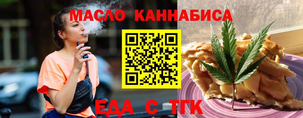Cannafood марихуана Ачхой-Мартан