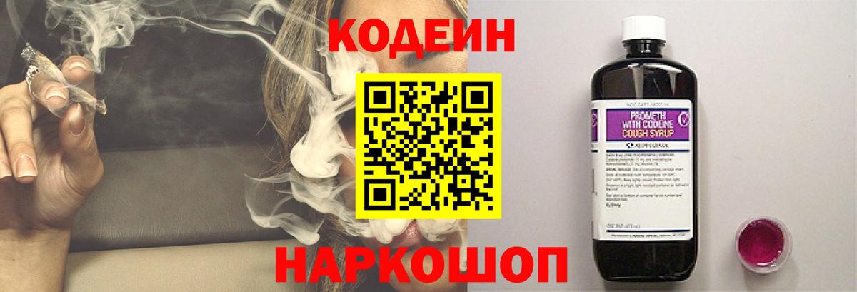 Ачхой-Мартан  Codein напиток Lean (лин)  Вход с VPN 