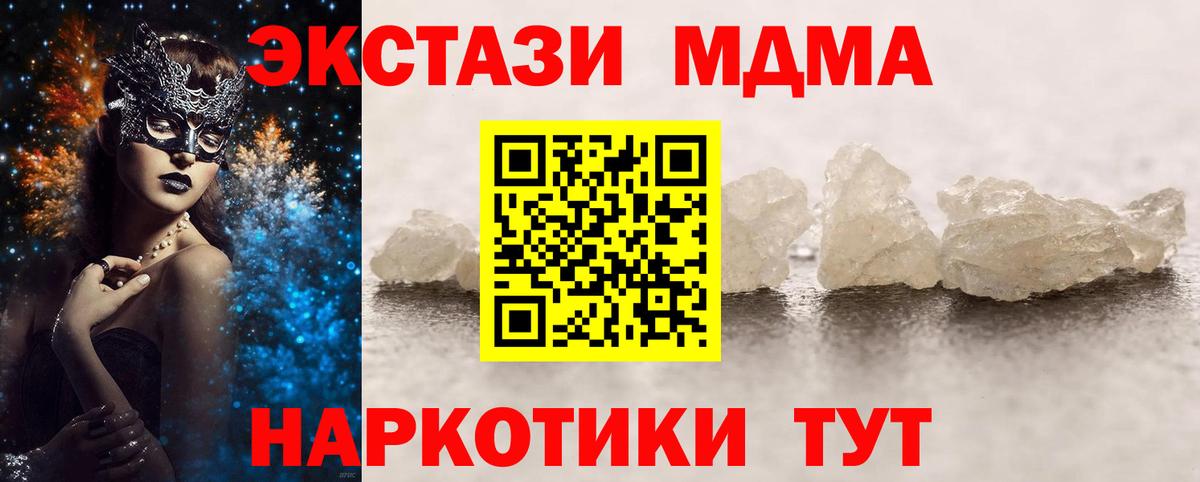 МДМА молли  Вход с VPN  MDMA crystal  MDMA  Ачхой-Мартан 