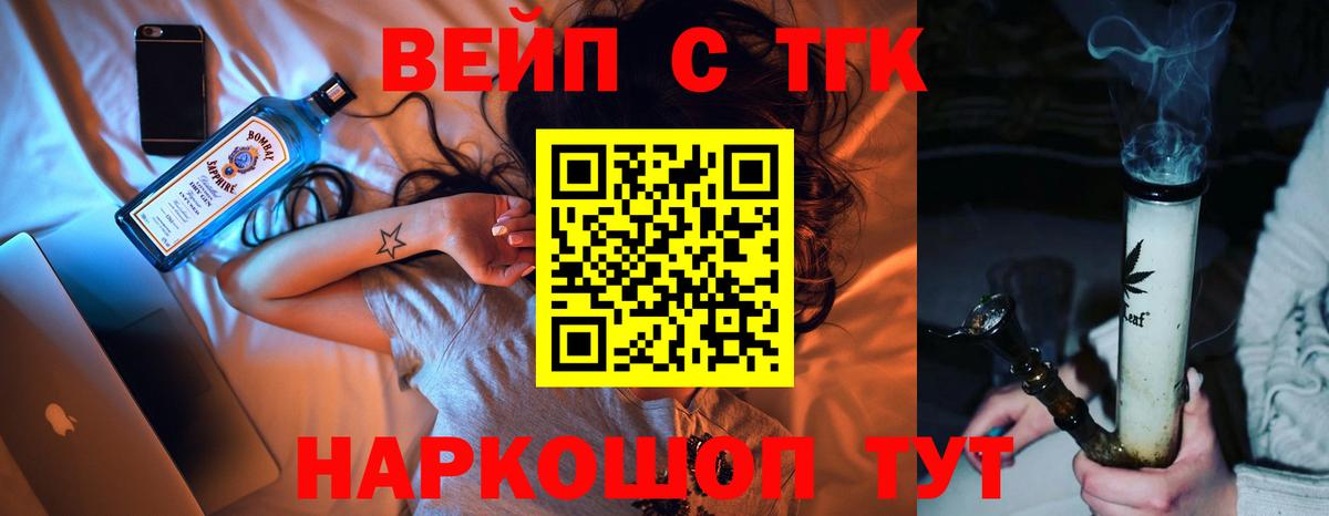 ТГК вейп с тгк Ачхой-Мартан